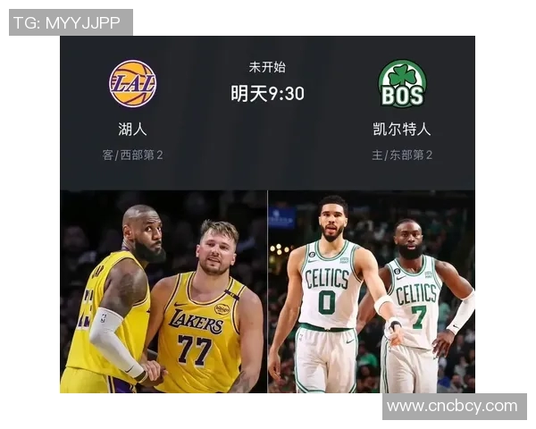 凯尔特人逆转绝杀湖人队:篮球传奇再续